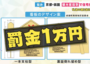 京都旅行仔細看！祇園部分小巷禁入，違規罰 10,000 日圓