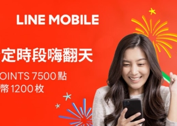LINE Mobile周年慶， 月繳$232隱藏版 4G上網吃到飽來囉!