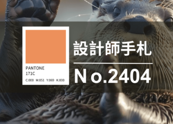 設計師手札-看板圖-2404