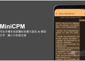 MiniCPM 可在手機本地部屬的免費大語言 AI 模型，文字、圖片分析都支援