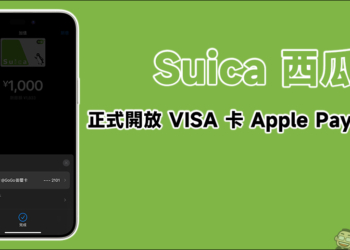 Suica 西瓜卡 