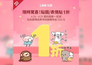 LINE 貼圖