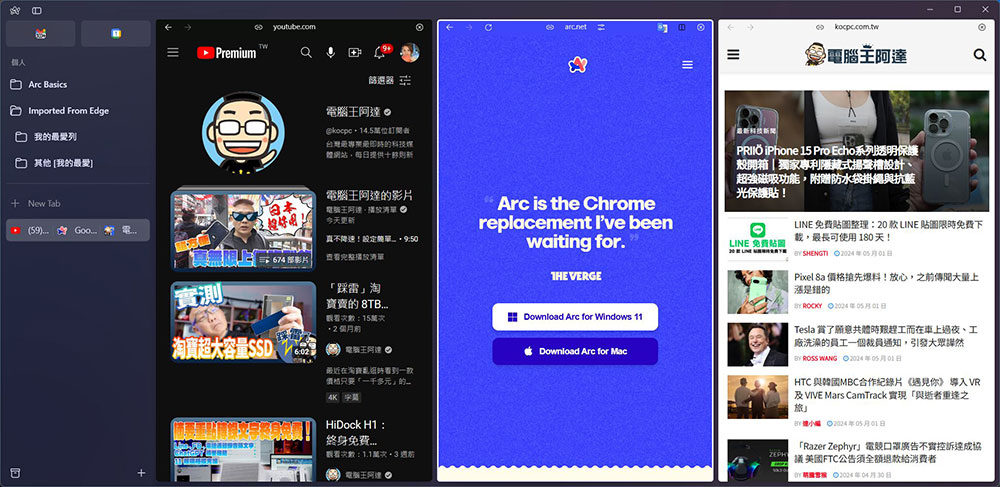 Arc 瀏覽器推出 Windows 11 版，擺脫 Chrome 的另一個好選擇 - 電腦王阿達