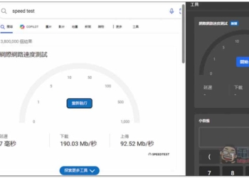 Microsoft Edge 最新版內建網路速度測試功能，教你怎麼使用