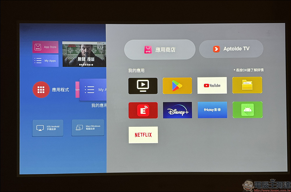 OVO K9 真 4K 無框電視開箱｜4K 高畫質與超高亮度兼具智慧投影機，最大 300 吋！低延遲遊戲不卡頓、還能唱歌！ - 電腦王阿達