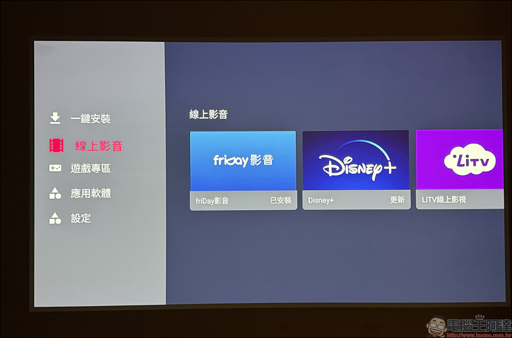 OVO K9 真 4K 無框電視開箱｜4K 高畫質與超高亮度兼具智慧投影機，最大 300 吋！低延遲遊戲不卡頓、還能唱歌！ - 電腦王阿達
