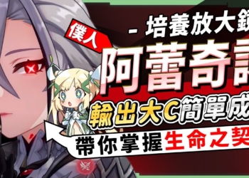 【原神】阿蕾奇諾❌培養放大鏡▸愚人眾『僕人』登場！掌握生命之契，輕鬆享受傷害爆炸！父親來造福缺火C的孩子們！機制解析/聖遺物/武器/命座/畢業面板! ▹璐洛洛◃