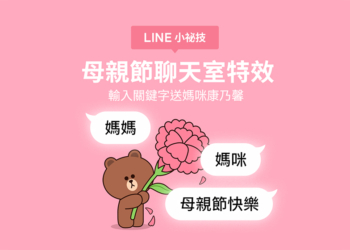 LINE 母親節聊天室特效