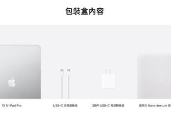 iPad Pro 貴鬆鬆的 Nano-texture 面對觸控摧殘需要特別保養嗎？別擔心，原廠直接附上專用擦拭布了