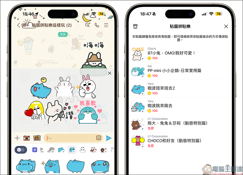 LINE 貼圖拼貼樂「操作教學」，組合、混搭貼圖這樣玩！ - 電腦王阿達