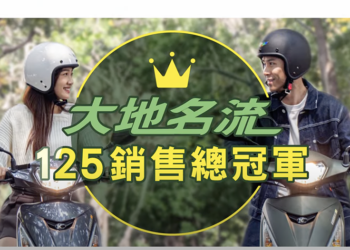 光陽拿下 125cc 國民車雙月冠軍！「冠軍密碼 49800」狠奪三陽國民車寶座