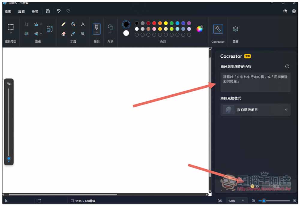 小畫家也能 AI 生成圖片！教你開啟最新 Cocreator 功能 - 電腦王阿達