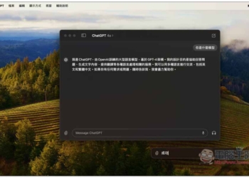 密技！教你怎麼搶先試用到 ChatGPT Mac 官方 App