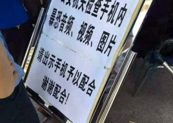 即日起入境中國，中國國安人員可隨時檢查旅客手機電腦!