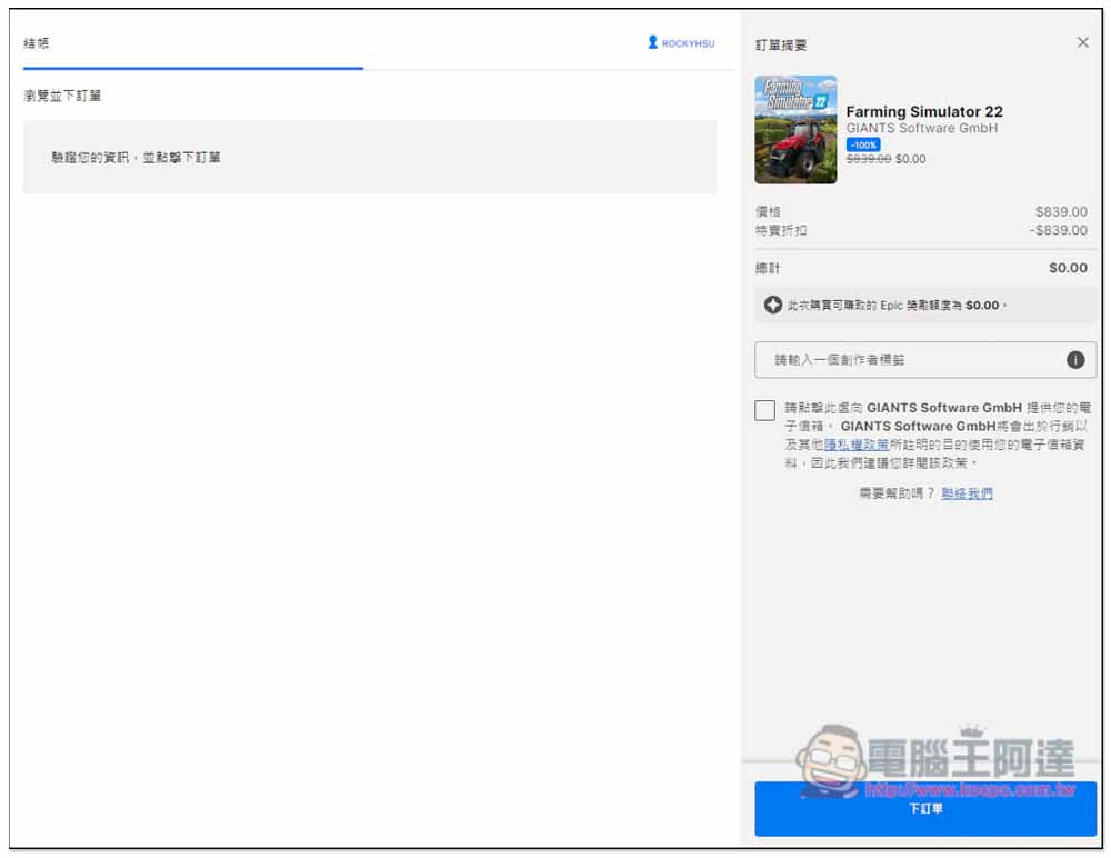 超受歡迎、獲大量好評的農場模擬遊戲《Farming Simulator 22》限免！現省近 900 台幣 - 電腦王阿達