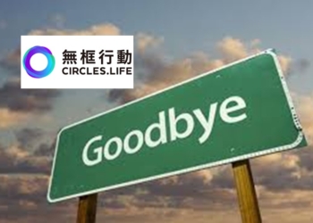 台灣無框行動申請終止營運