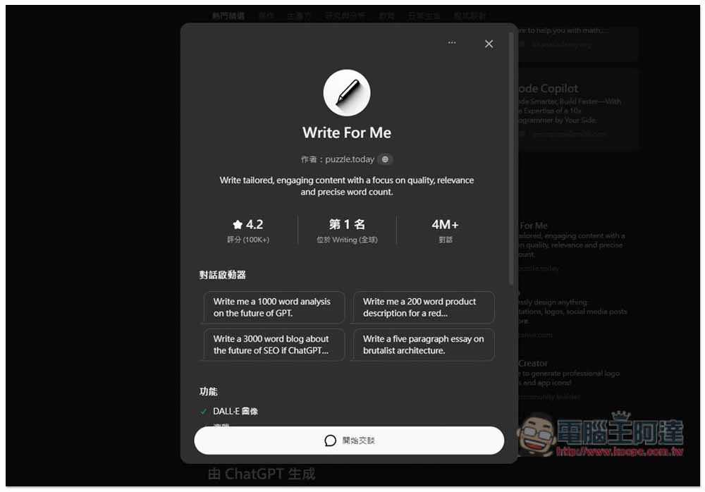 ChatGPT GPT 商店正式開放給所有人，免費版也能使用 - 電腦王阿達