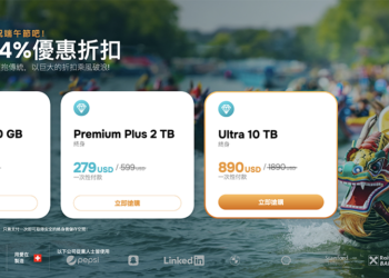下殺 54 折！「雲端硬碟終身版」端午超殺優惠，最低只需 139 美金起