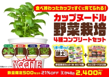 日本日清推出 Cup Noodle 蔬菜栽培完全組 吃完的杯麵能夠變身盆栽