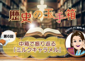 日本森永牛奶糖 112 年包裝史：從懷舊漫畫到立體藝術，帶你回味經典包裝