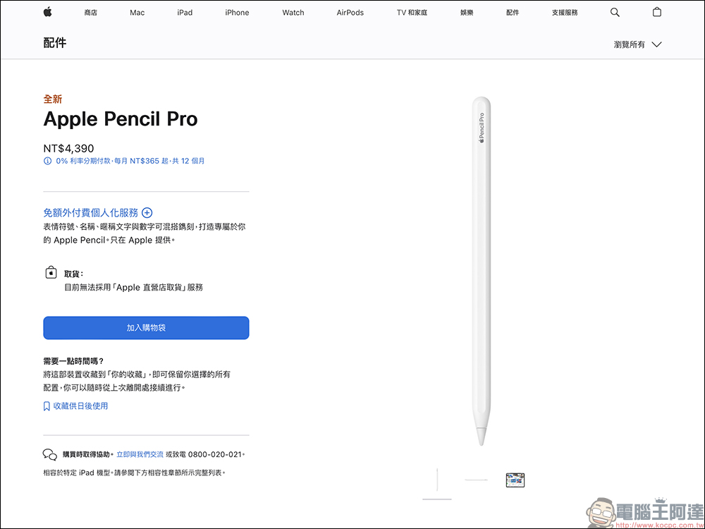 Apple Pencil Pro 在台開賣，最早 6/19 可收到！M4 iPad Pro 與 M2 iPad Air 已通過 NCC 認證，有望於近期發售 - 電腦王阿達
