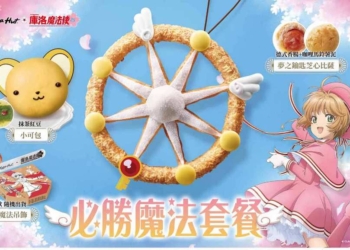 必勝客聯名庫洛魔法使推出夢之鑰匙芝心披薩 造型吸睛引發熱議