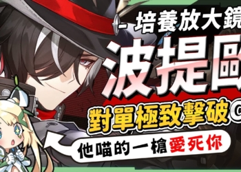 【星穹鐵道】🚀波提歐 [培養全攻略]▸一槍擊破愛死你！首位限定擊破C位！光錐/遺器/配隊/畢業面板/星魂推薦 ▹璐洛洛◃