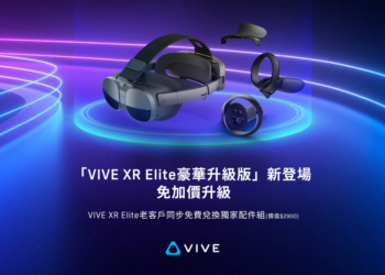 HTC 宣布全球推出「VIVE XR Elite豪華升級版」新用戶免加價升級，老客戶亦享免費兌換四款獨家配件