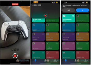 教你搶先體驗 GPT-4o 的影片錄影辨識，透過 Siri Ultra Vision 捷徑就能做到（iPhone）