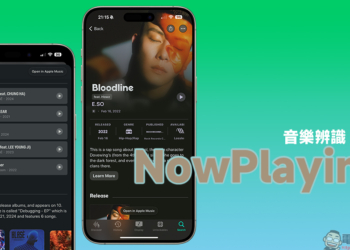 NowPlaying 音樂辨識 APP 內購限免＆終身免費領取教學