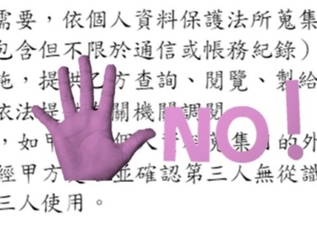 電信門號用戶如何拒絕個資被電信公司蒐集使用?