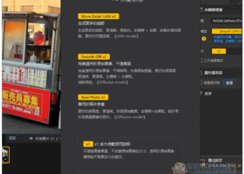 「Aiarty Image Enhancer」超好用圖片 AI 細節增強軟體限免、還能修復晃動和改善膚質（Windows/Mac）