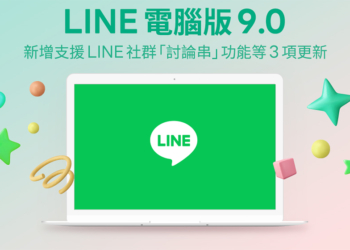 LINE 電腦版