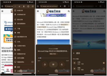 Chrome 的 Androird 版現在可以朗讀頁面了，不用讀、改用聽的