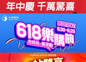 電信三雄618年中購物節懶人包