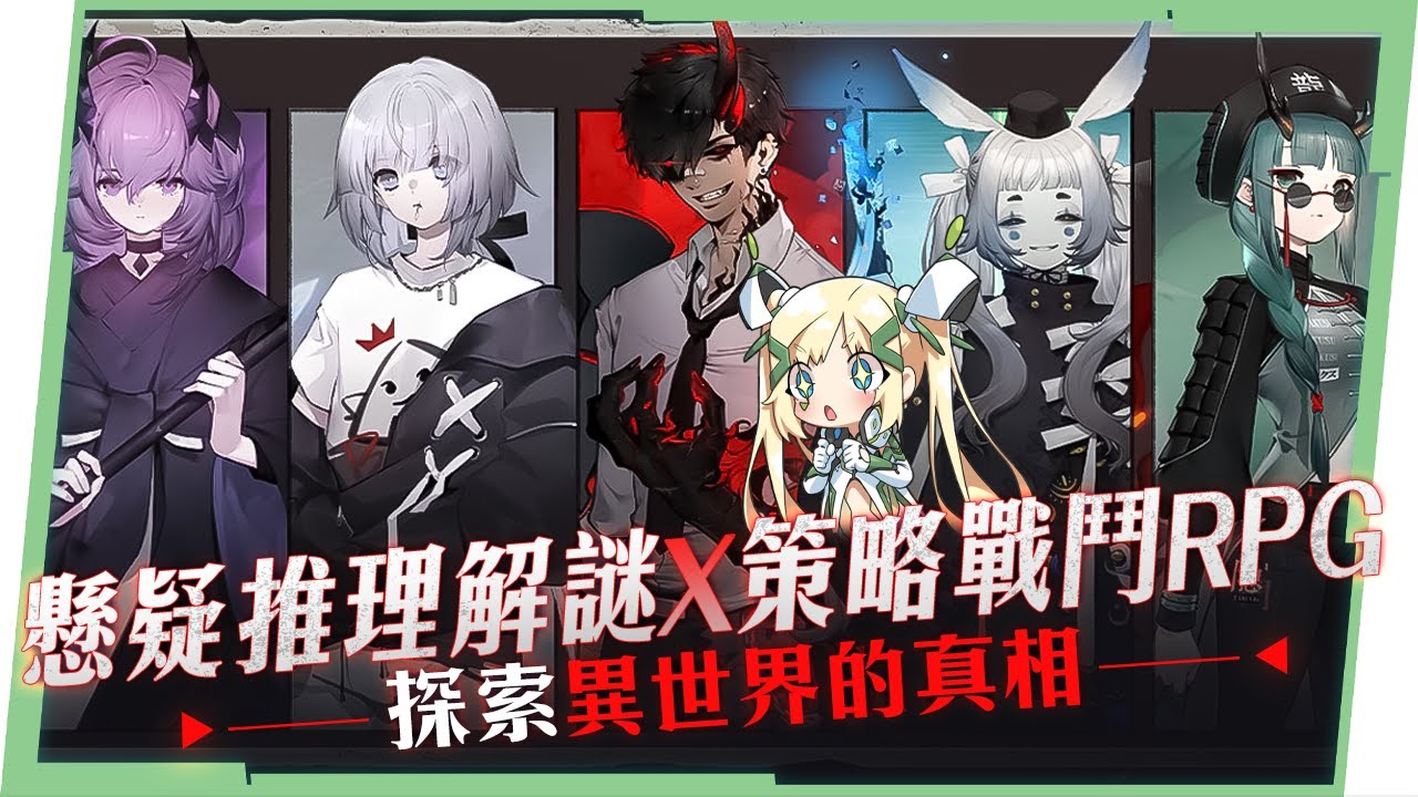 神隱之子】在鬼怪的世界來個硬派推理！😎 雙世界本格解謎RPG，故事背景、玩法、戰鬥系統試玩心得！▹璐洛洛◃ - 電腦王阿達