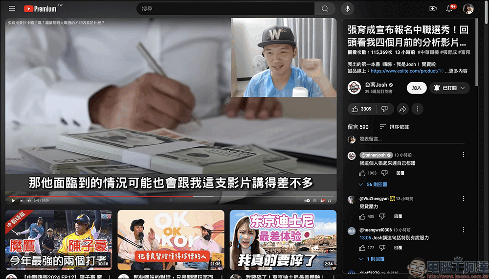 YouTube 重新設計的觀賞頁面開放試用，帶來全新觀看體驗 - 電腦王阿達