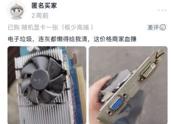 顯卡盲盒有多坑？中國網友想用 99 人民幣抽 RTX 4090，結果拿到比自己年齡還大的顯卡