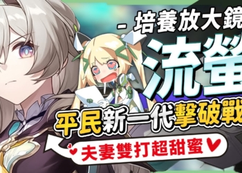 【星穹鐵道】🚀流螢 [培養全攻略]▸新一代平民戰神！機甲&少女一起帶回家！組成夫妻雙打！光錐/遺器/配隊/畢業面板/星魂推薦 ▹璐洛洛◃