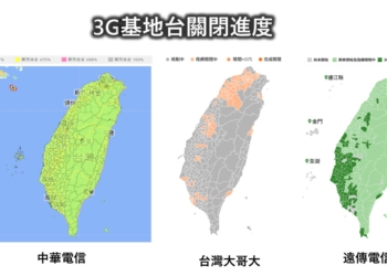 台灣3G網路7月1日起就會全關嗎? 電信三雄最新「3G網路關閉進度」涵蓋圖