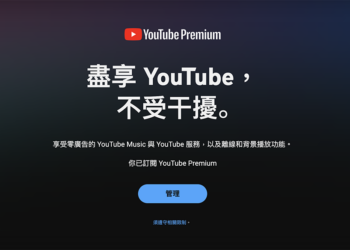 官方證實將推出更多 YouTube Premium 訂閱方案，但會更便宜嗎？