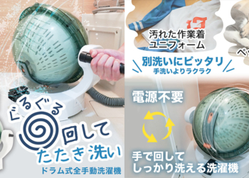 THANKO 全手動洗衣脫水機推出，長得像沙拉脫水器結合樂透抽獎箱，卻超級實用！