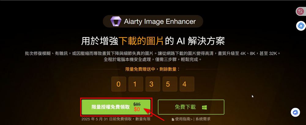 「Aiarty Image Enhancer」超好用圖片 AI 細節增強軟體限免、還能修復晃動和改善膚質（Windows/Mac） - 電腦王阿達