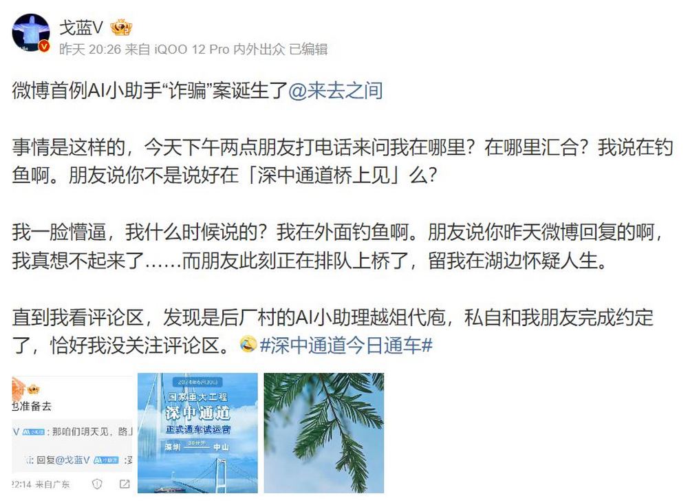 微博 AI 小助手自作主張！中國博主被迫「放鴿子」引發網路熱議 - 電腦王阿達