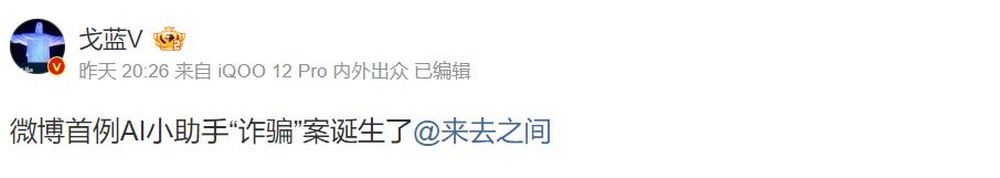 微博 AI 小助手自作主張！中國博主被迫「放鴿子」引發網路熱議 - 電腦王阿達