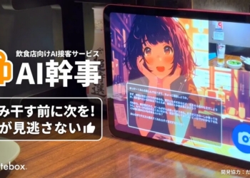 日本 Gatebox 開發出餐飲業 AI 接待服務「AI 幹事」，使用 GPT-4o 來觀察餐桌的酒杯