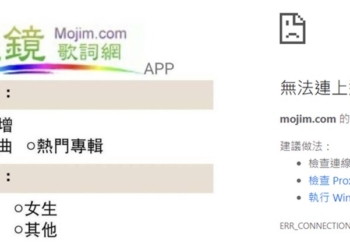 魔鏡歌詞網為何無預警關站呢?