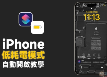 iPhone 低耗電模式