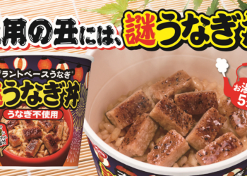 日本日清推出區域限定「謎鰻魚飯」，沒有鰻魚的鰻魚飯驚艷登場！