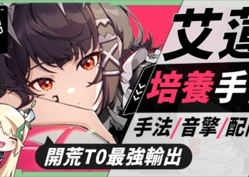 【絕區零】艾蓮🦈💥全方位培養手冊▸T0開荒冰屬性通解！急凍充能&手法如何連段？沒有萊卡恩怎麼辦？抽取建議/影畫效果/音擎/驅動推薦！ ▹璐洛洛◃